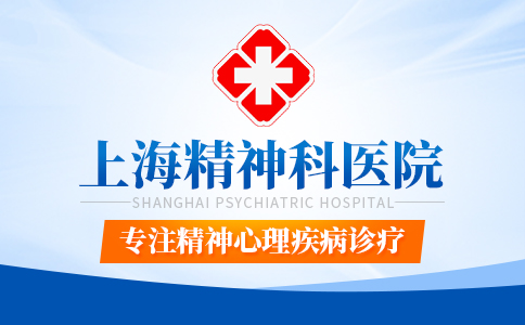 上海看更年期综合症哪个医院好